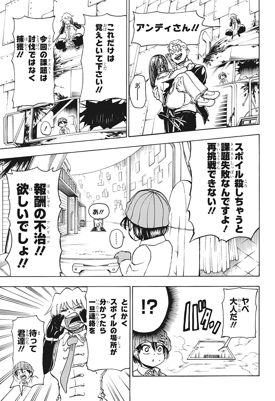 アンデッド＋アンラック 第12話 - 11