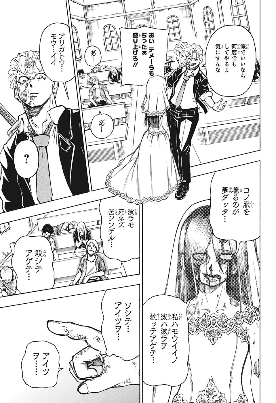 アンデッド＋アンラック 第12話 - 13