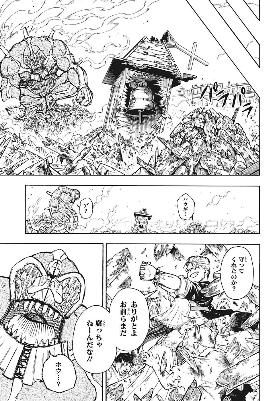 アンデッド＋アンラック 第12話 - 17