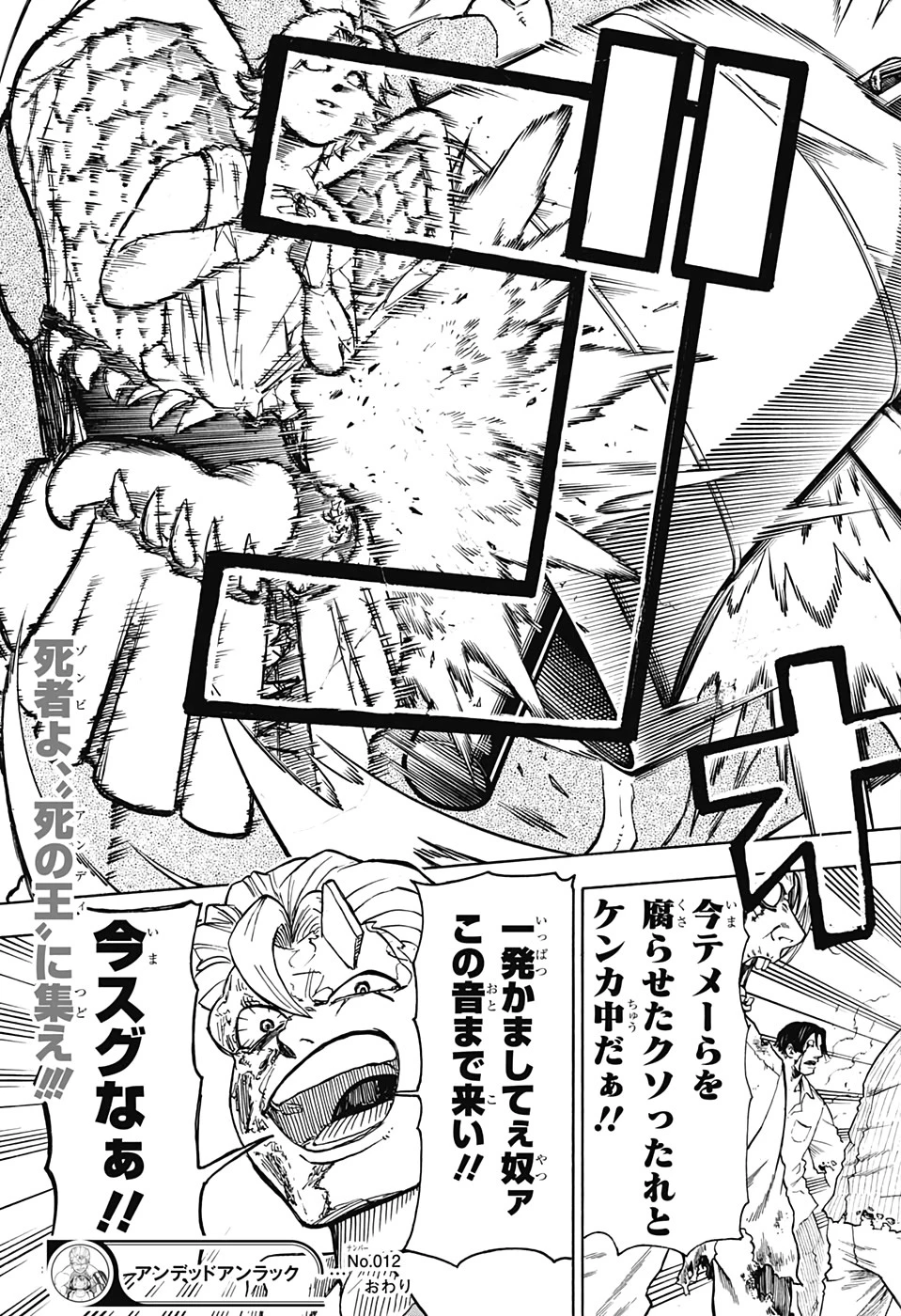 アンデッド＋アンラック 第12話 - 19