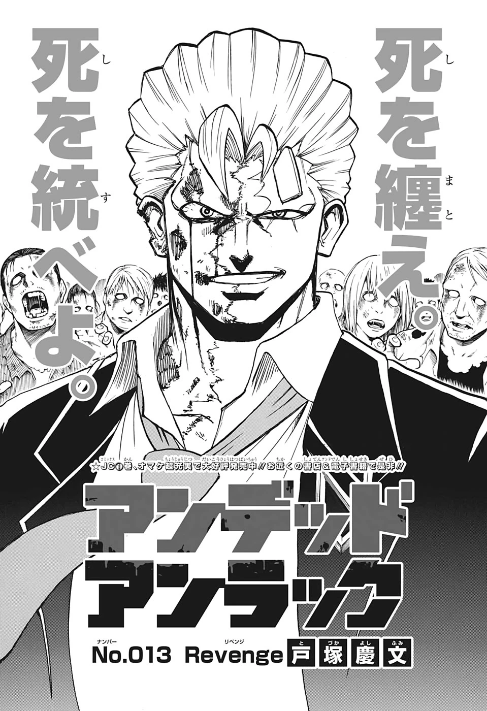 アンデッド＋アンラック 第13話 - 1