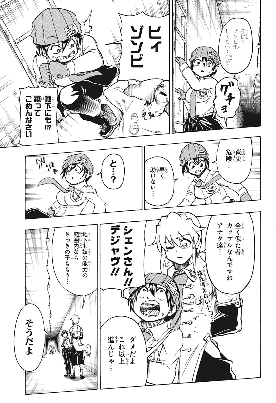 アンデッド＋アンラック 第13話 - 3