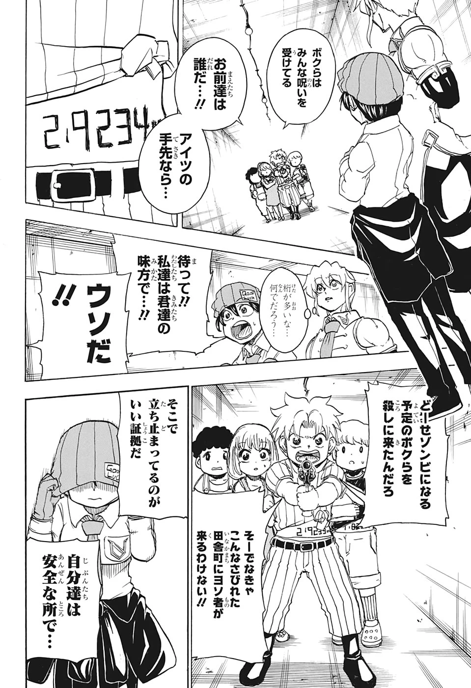 アンデッド＋アンラック 第13話 - 4