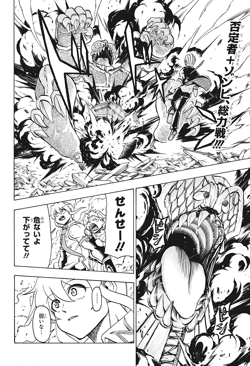 アンデッド＋アンラック 第14話 - 2