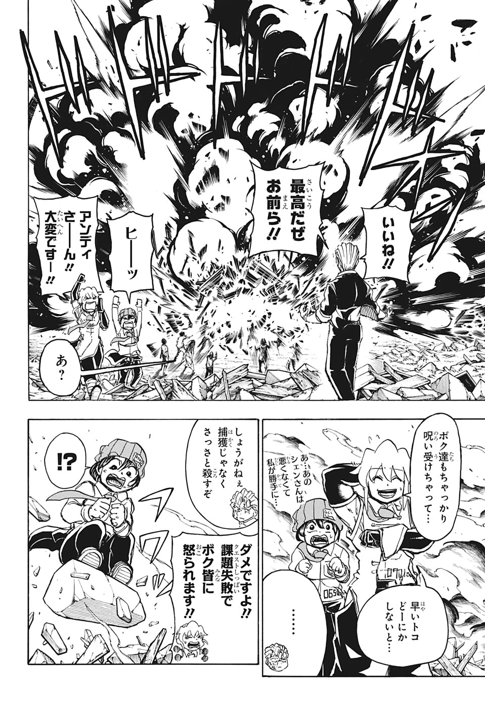 アンデッド＋アンラック 第14話 - 4