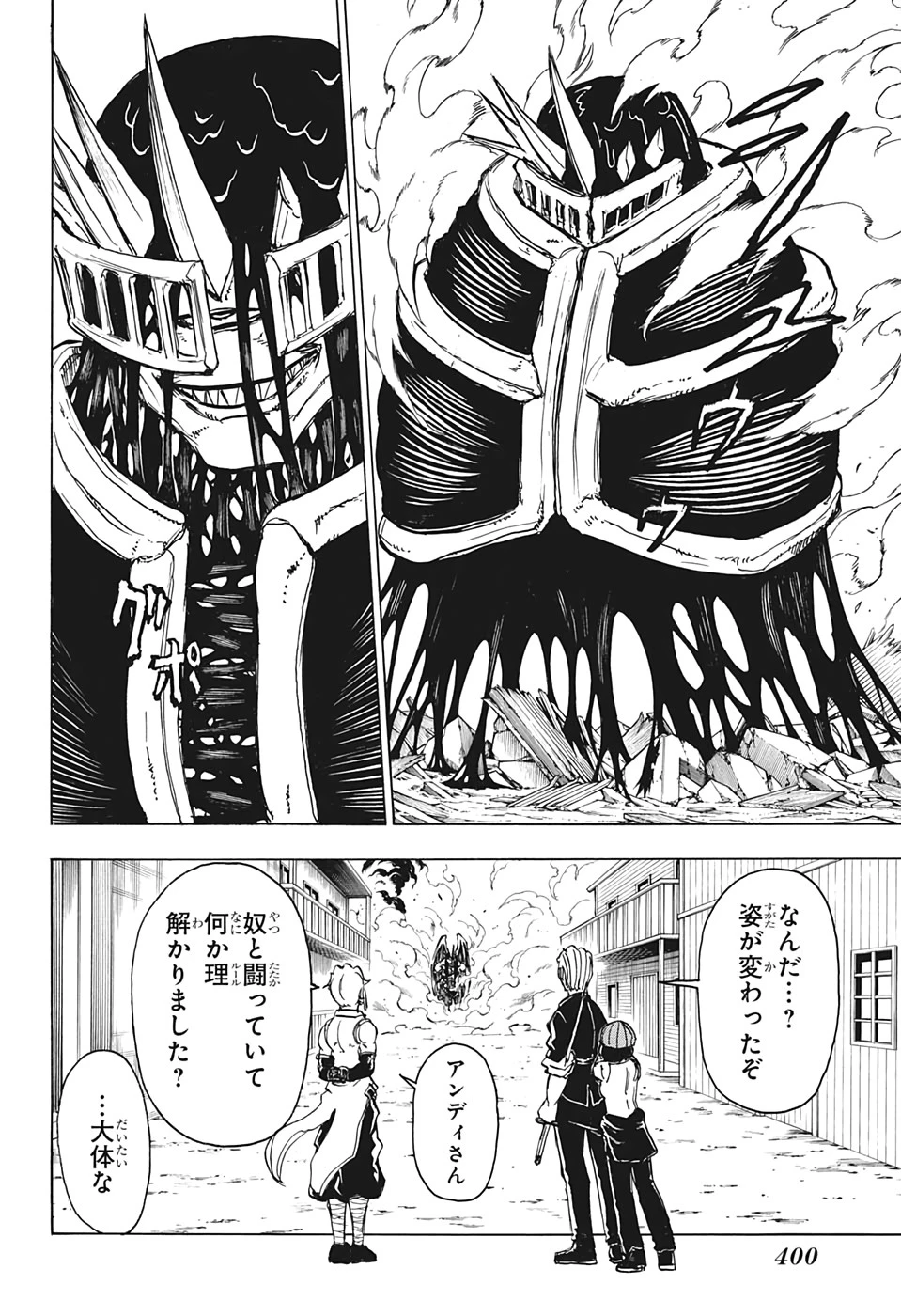 アンデッド＋アンラック 第14話 - 6