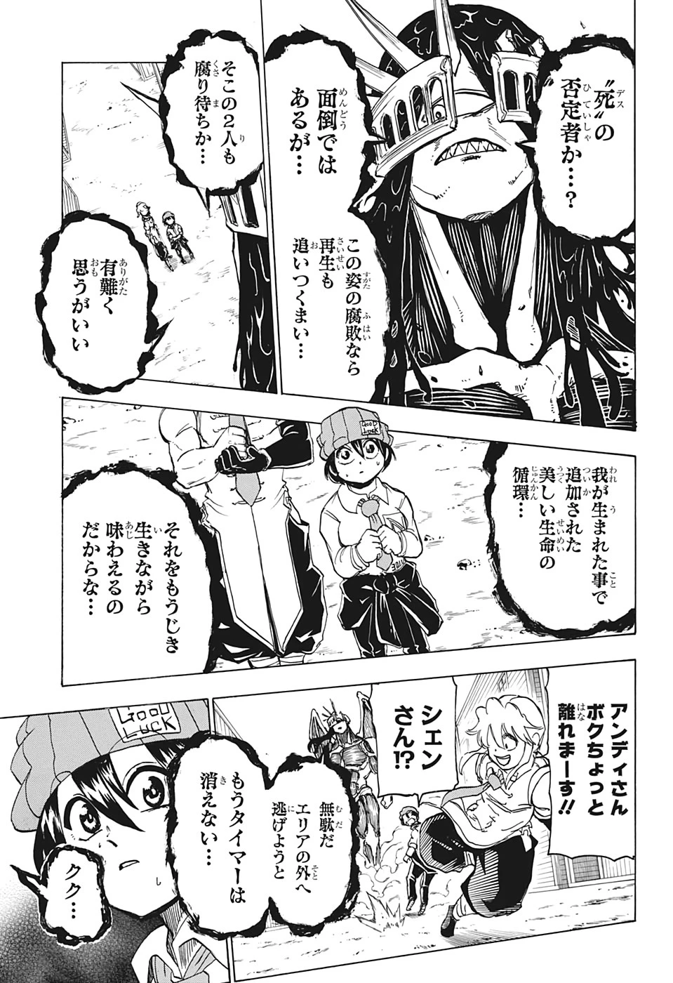 アンデッド＋アンラック 第14話 - 15