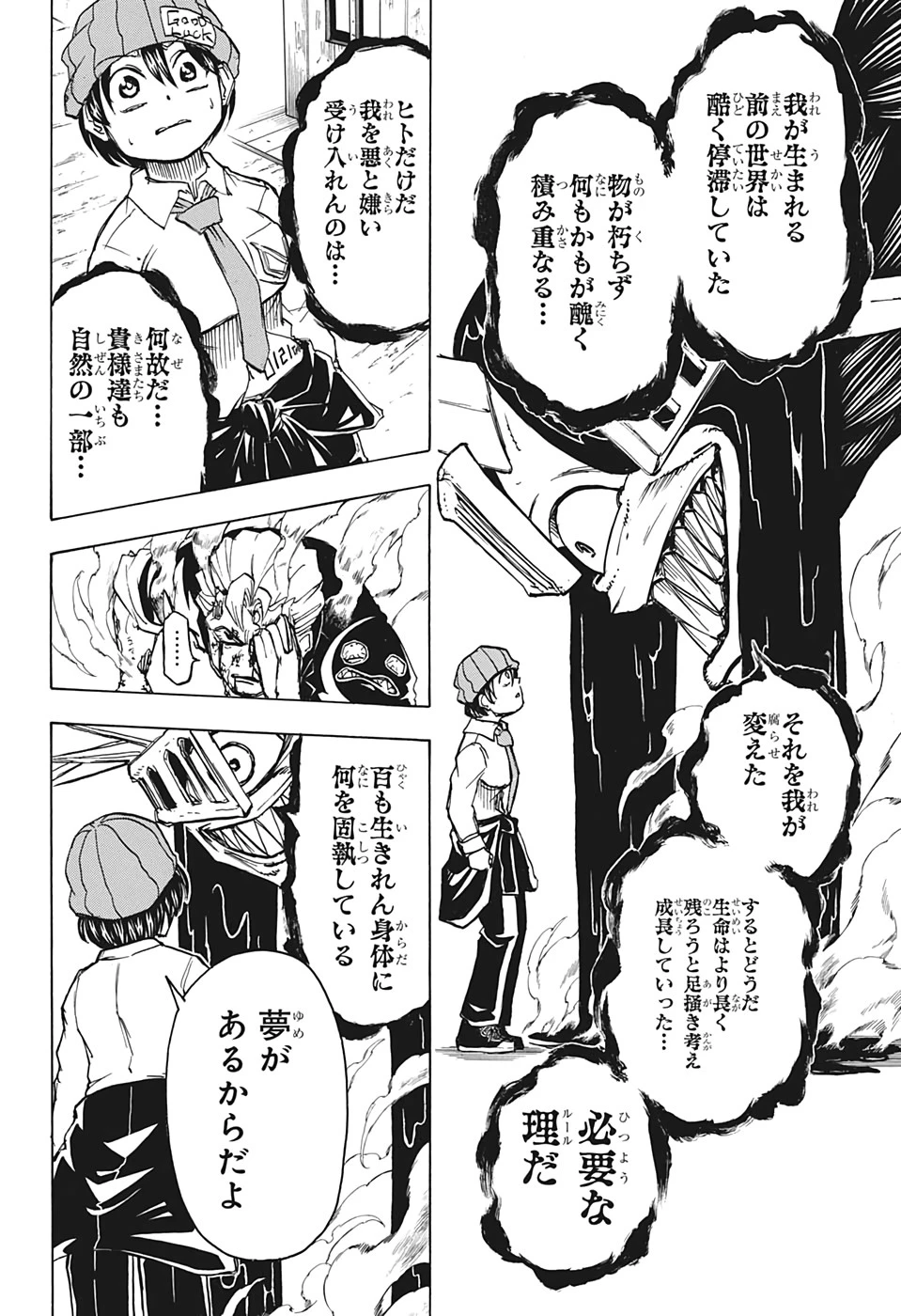 アンデッド＋アンラック 第14話 - 16