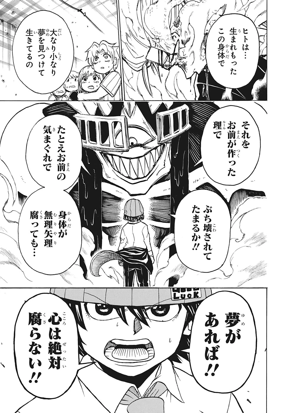 アンデッド＋アンラック 第14話 - 17