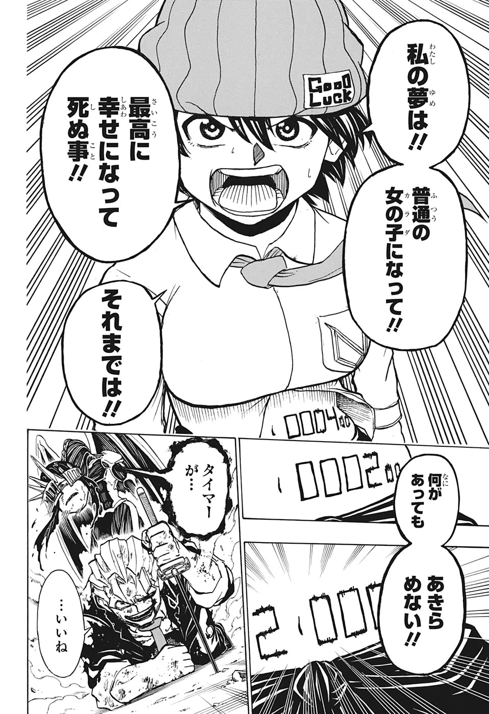 アンデッド＋アンラック 第14話 - 18