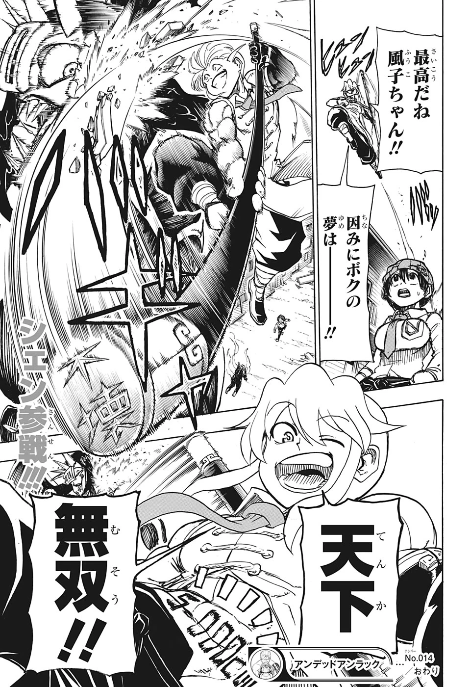 アンデッド＋アンラック 第14話 - 19