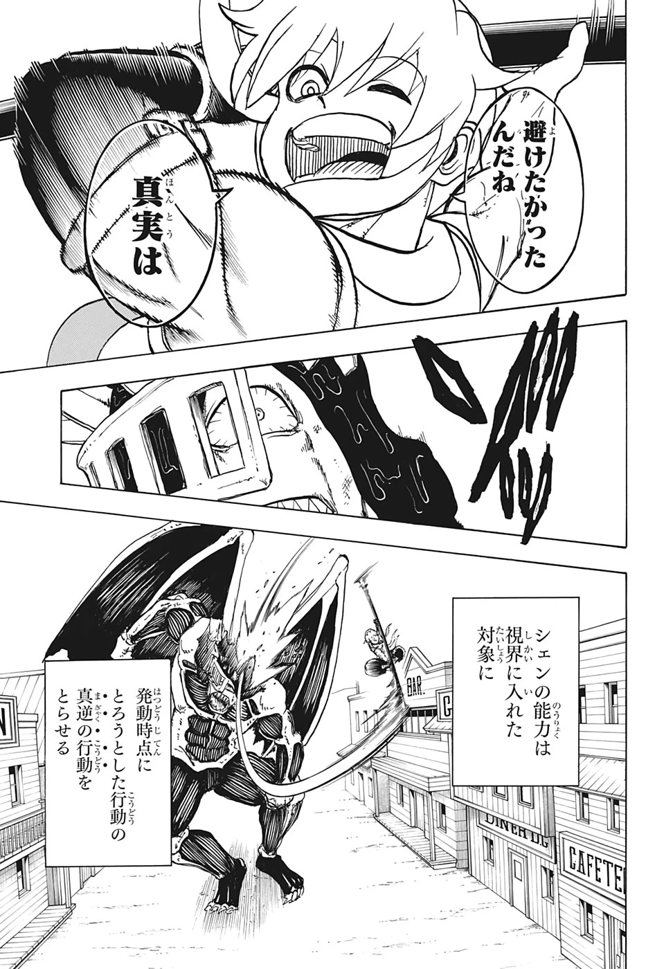 アンデッド＋アンラック 第15話 - 7