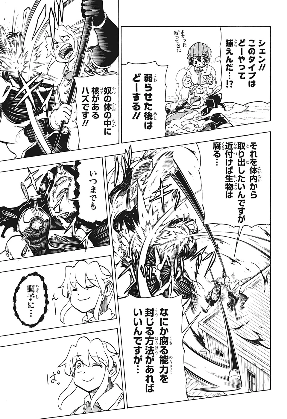 アンデッド＋アンラック 第15話 - 9