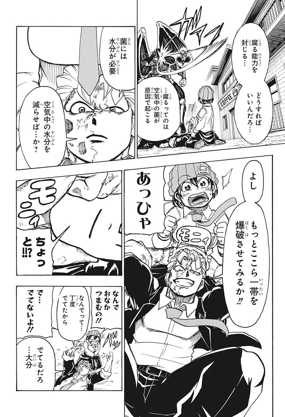 アンデッド＋アンラック 第15話 - 12