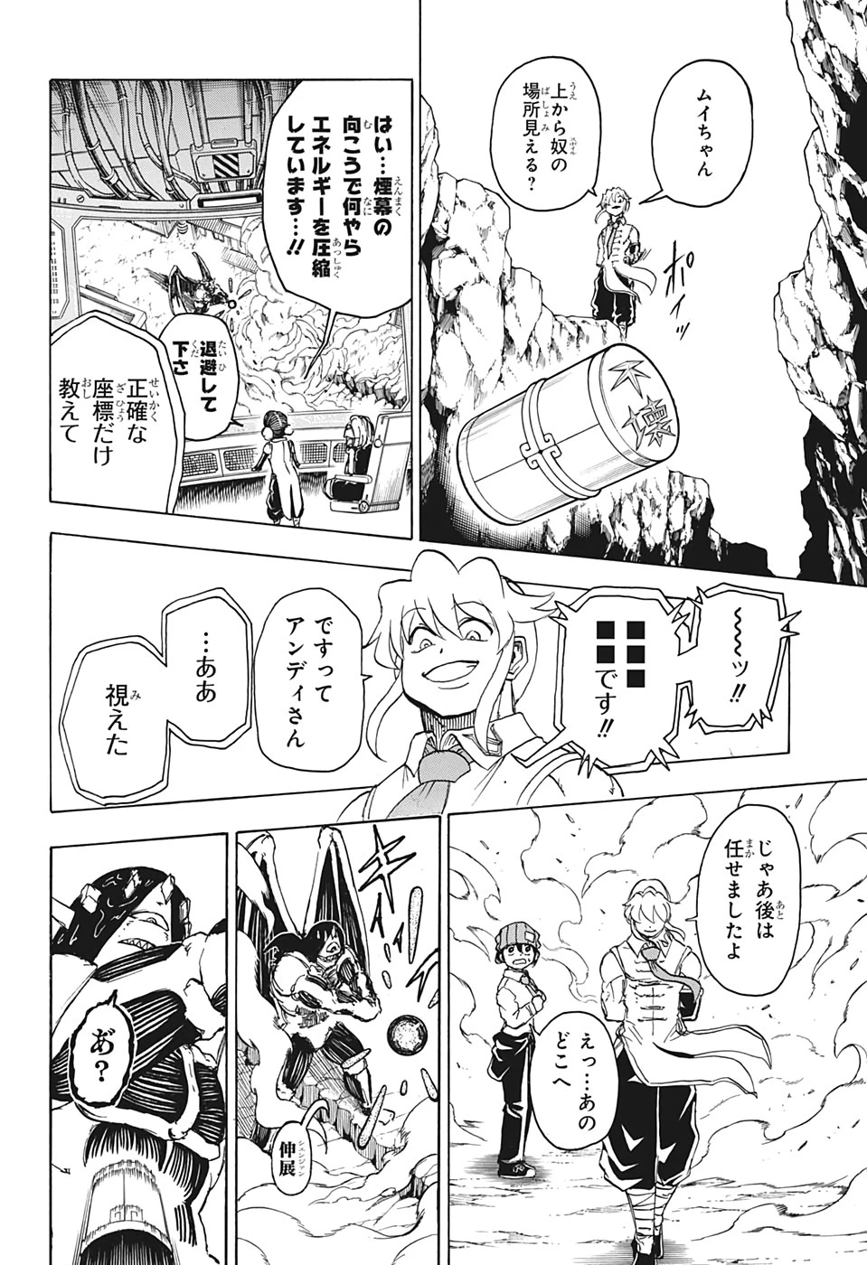 アンデッド＋アンラック 第15話 - 18