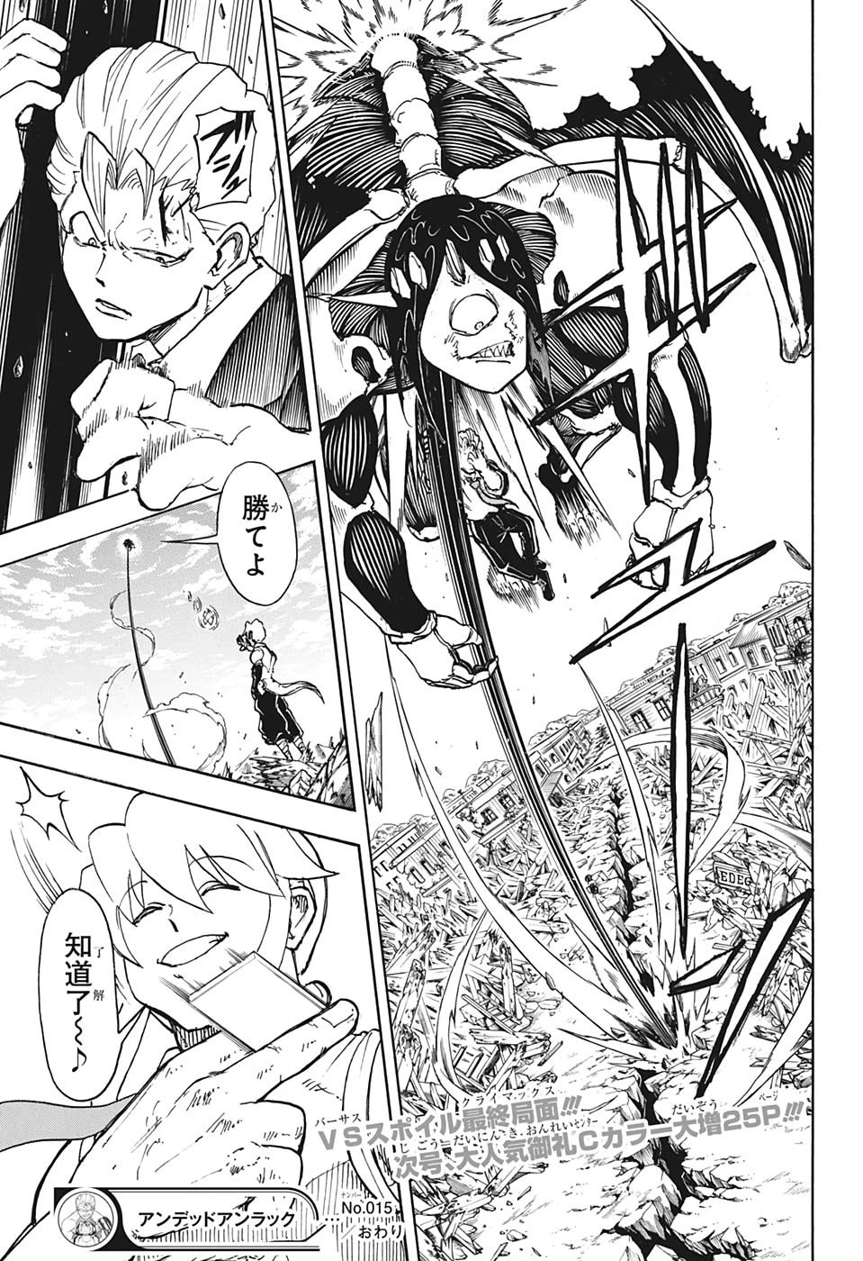 アンデッド＋アンラック 第15話 - 19