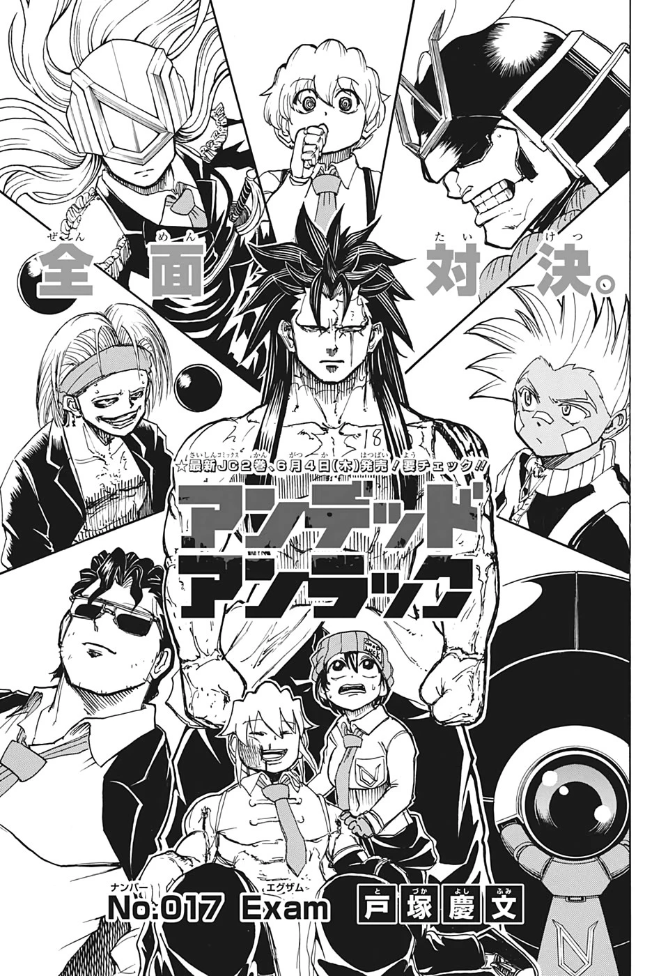 アンデッド＋アンラック 第17話 - 1