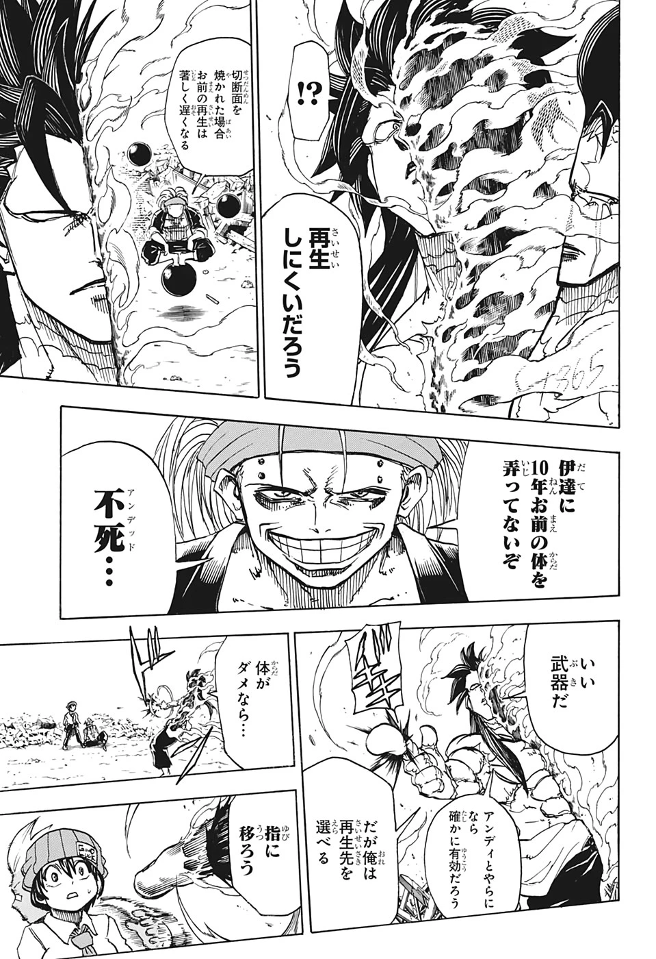 アンデッド＋アンラック 第17話 - 7