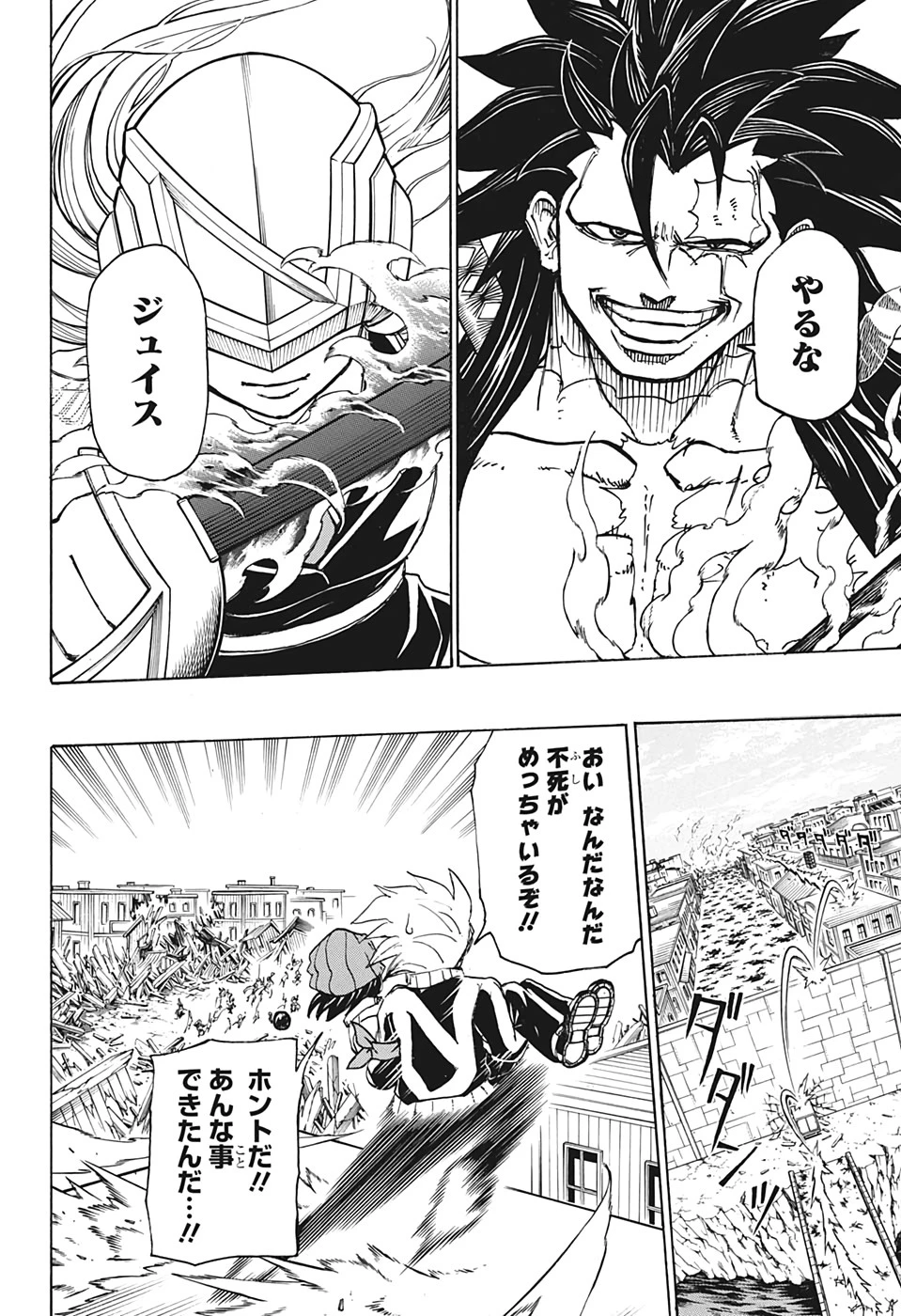 アンデッド＋アンラック 第17話 - 16