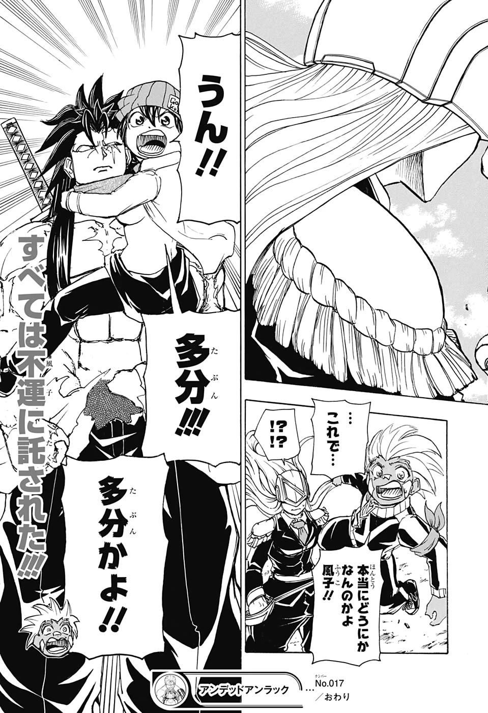 アンデッド＋アンラック 第17話 - 19