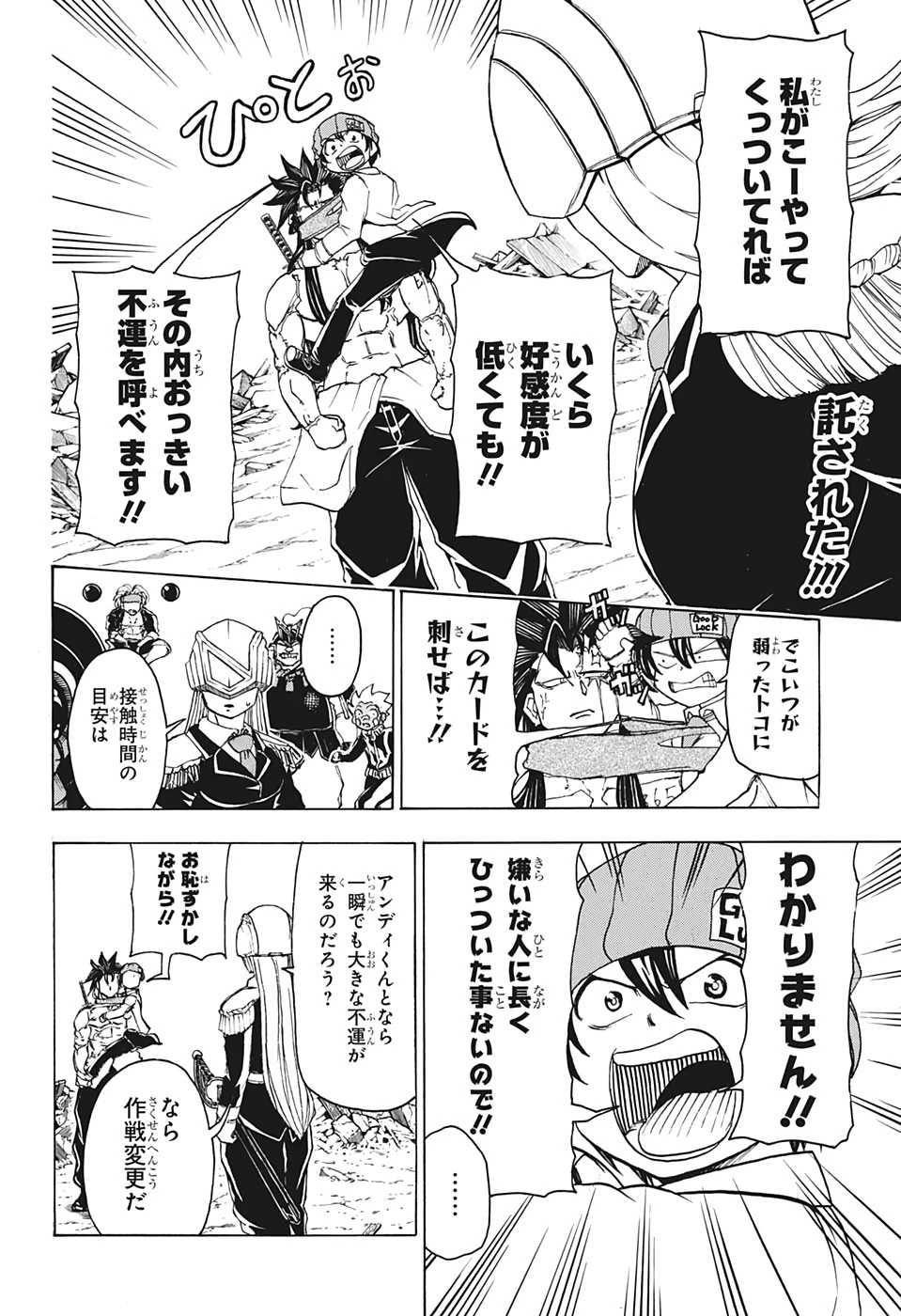 アンデッド＋アンラック 第18話 - 2