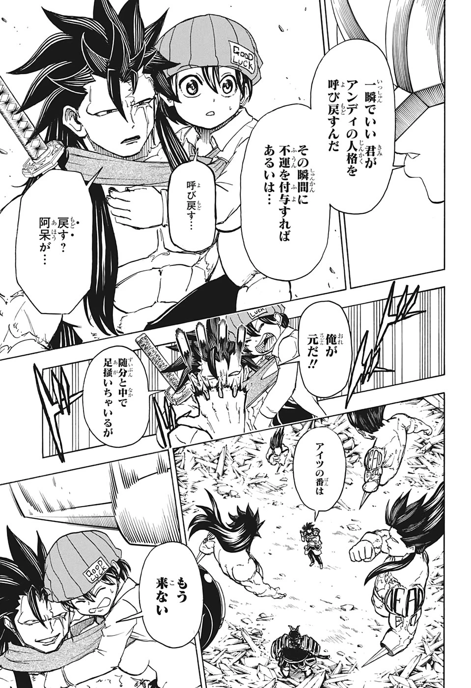 アンデッド＋アンラック 第18話 - 3