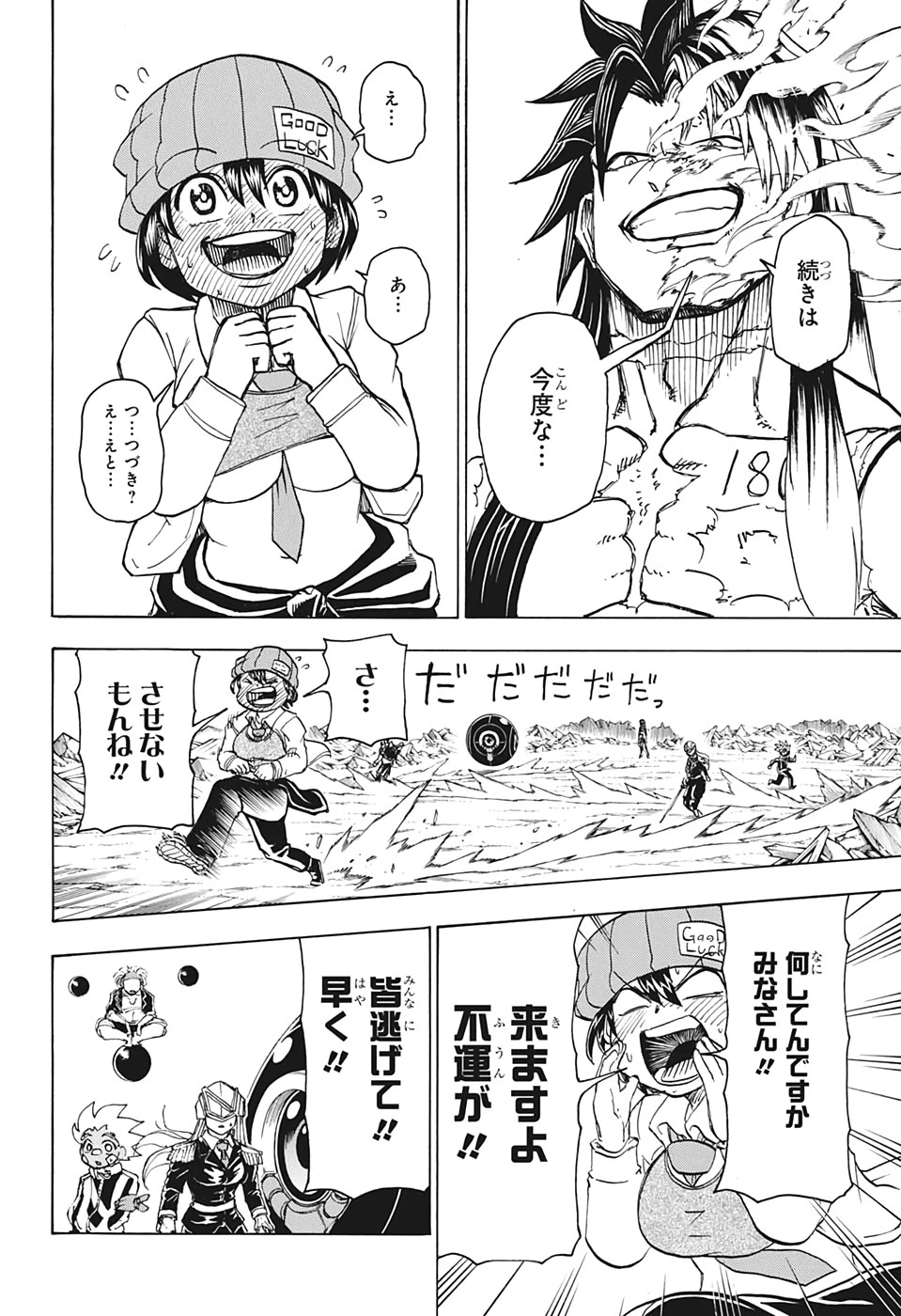 アンデッド＋アンラック 第18話 - 14