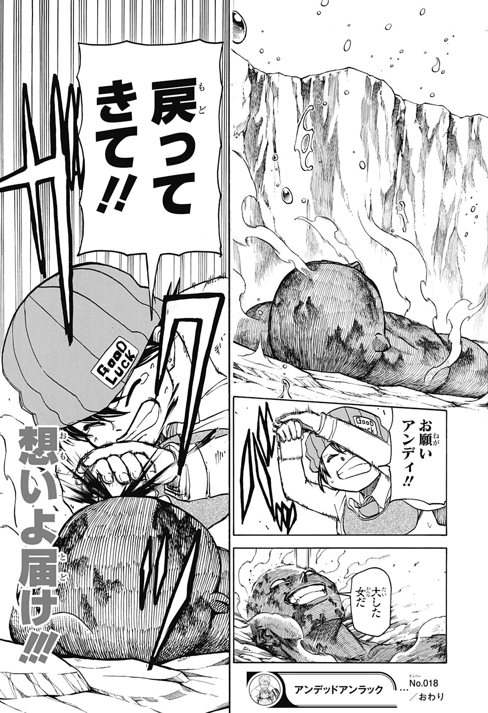 アンデッド＋アンラック 第18話 - 19