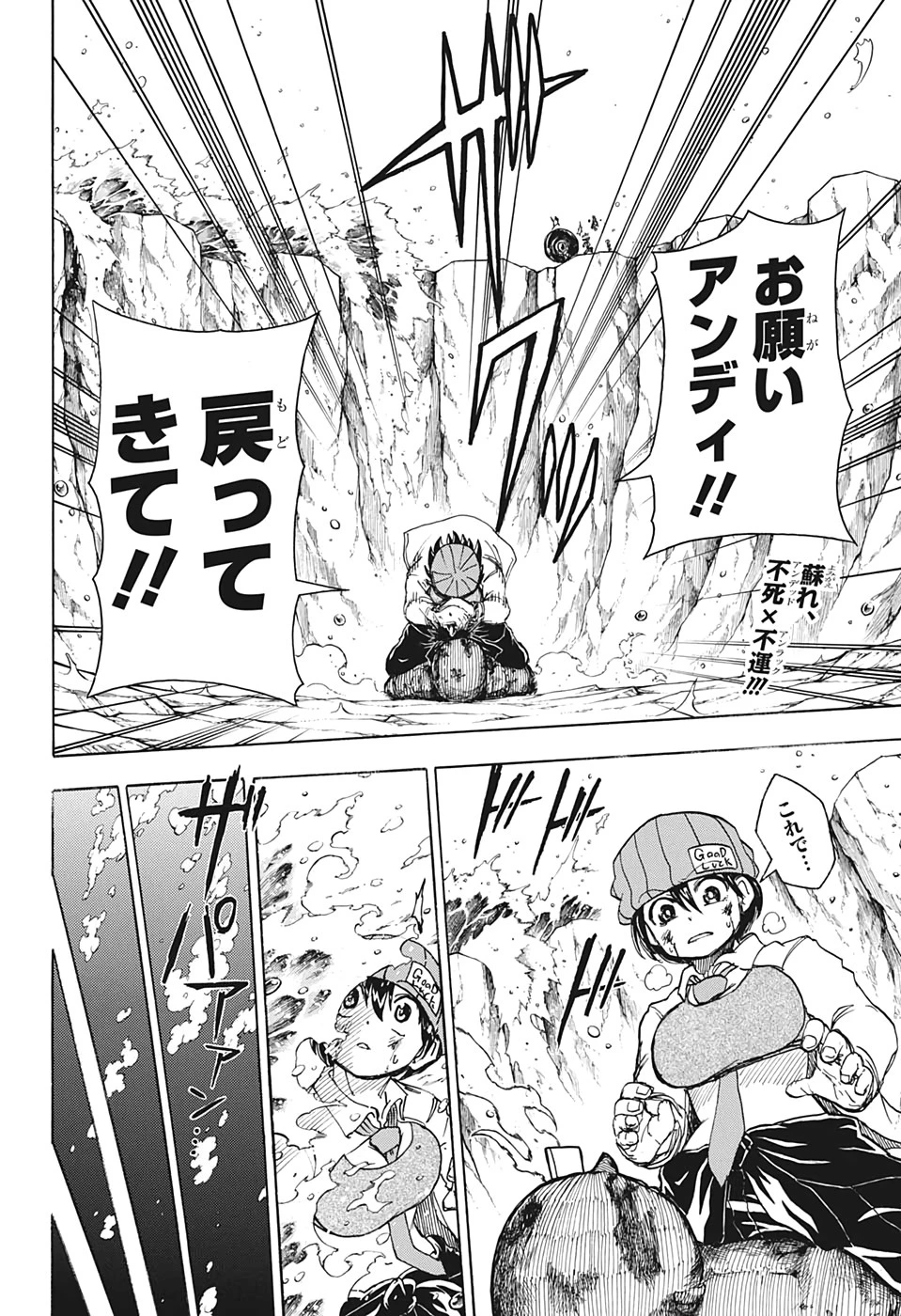 アンデッド＋アンラック 第19話 - 2