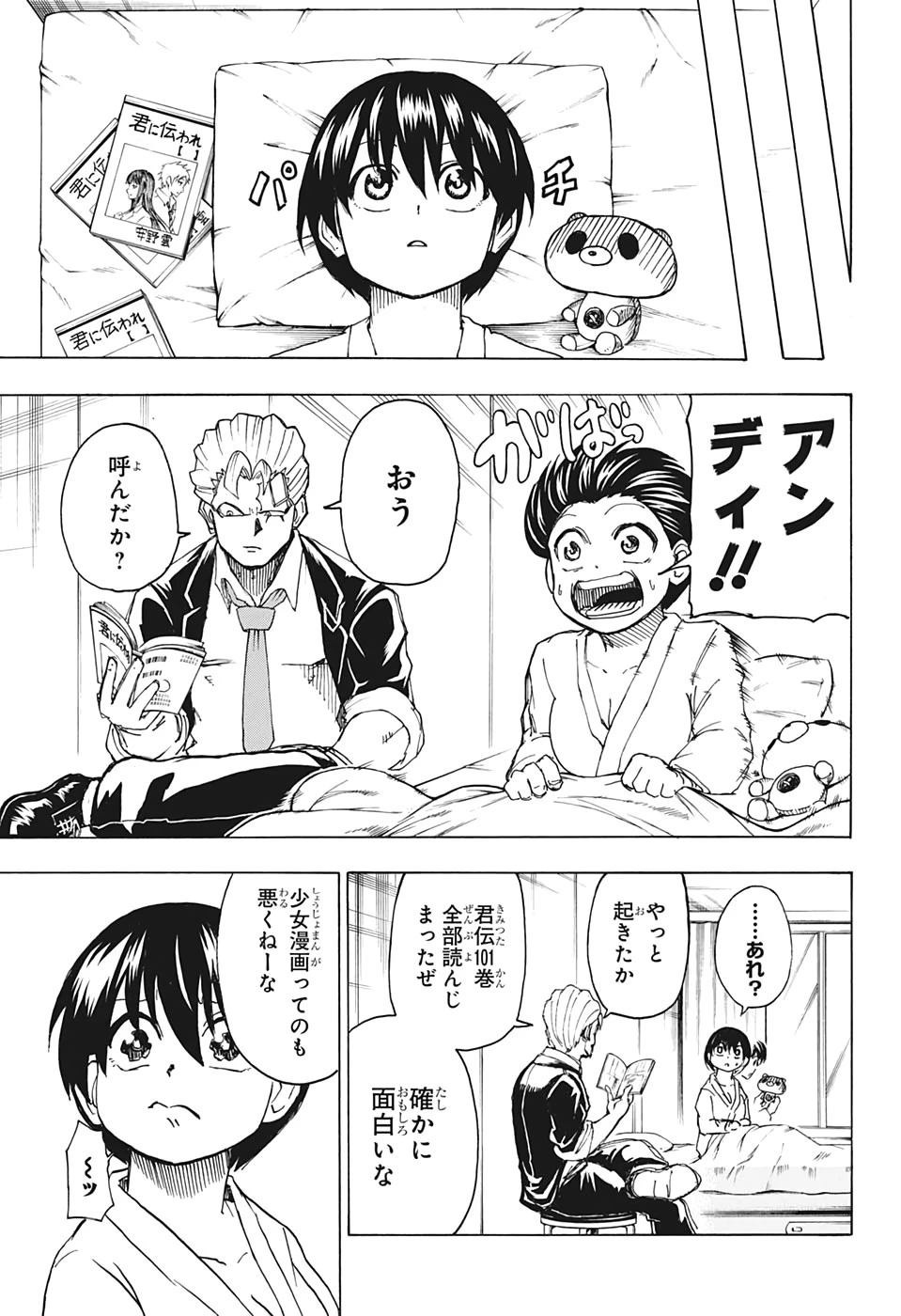 アンデッド＋アンラック 第19話 - 3