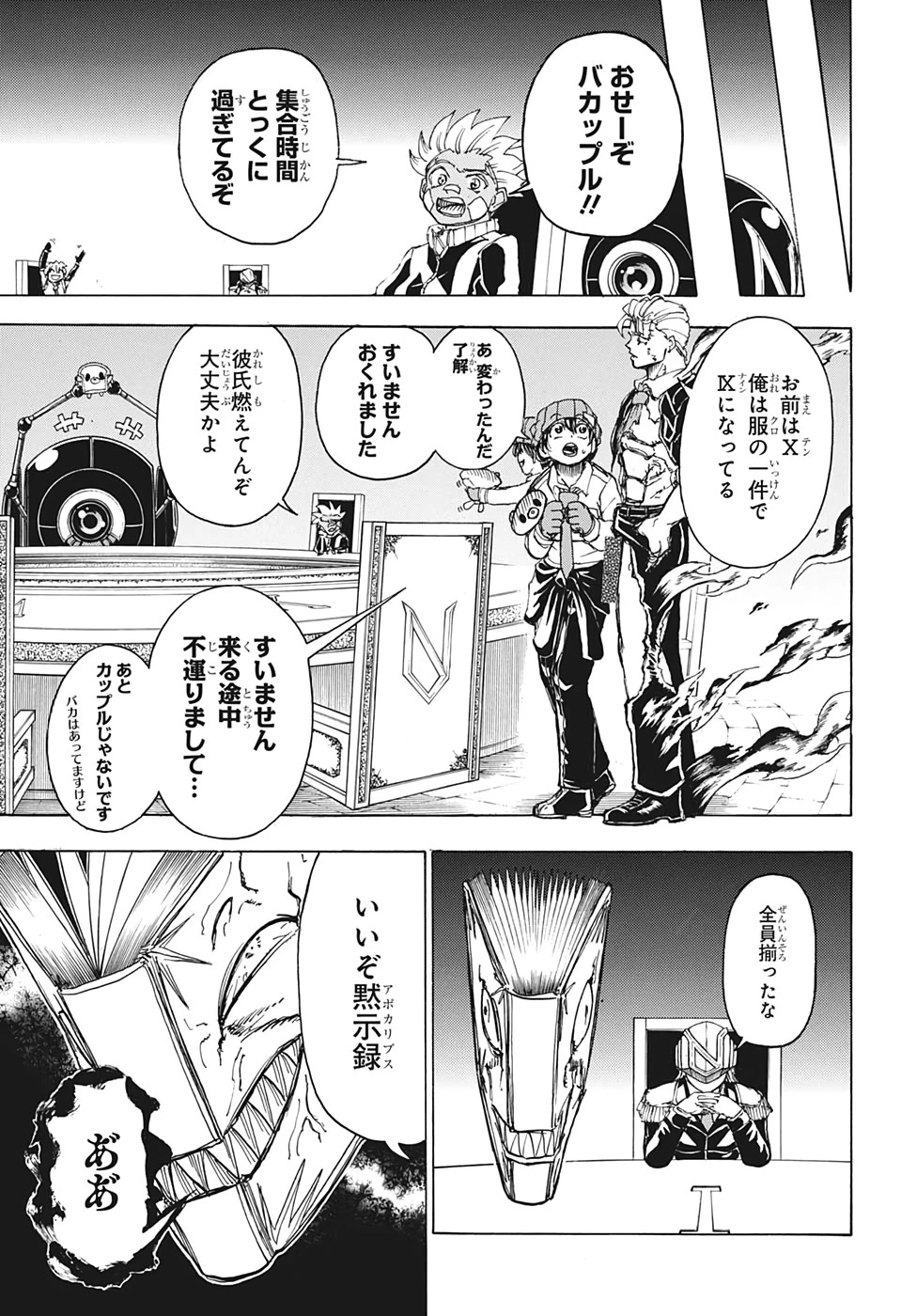 アンデッド＋アンラック 第19話 - 7