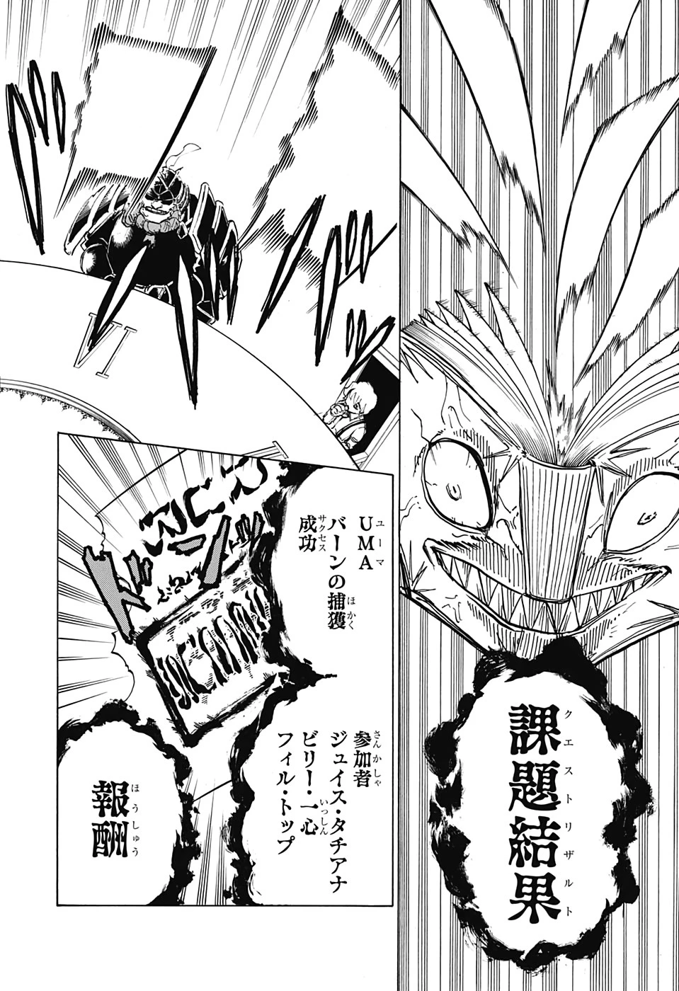 アンデッド＋アンラック 第19話 - 8