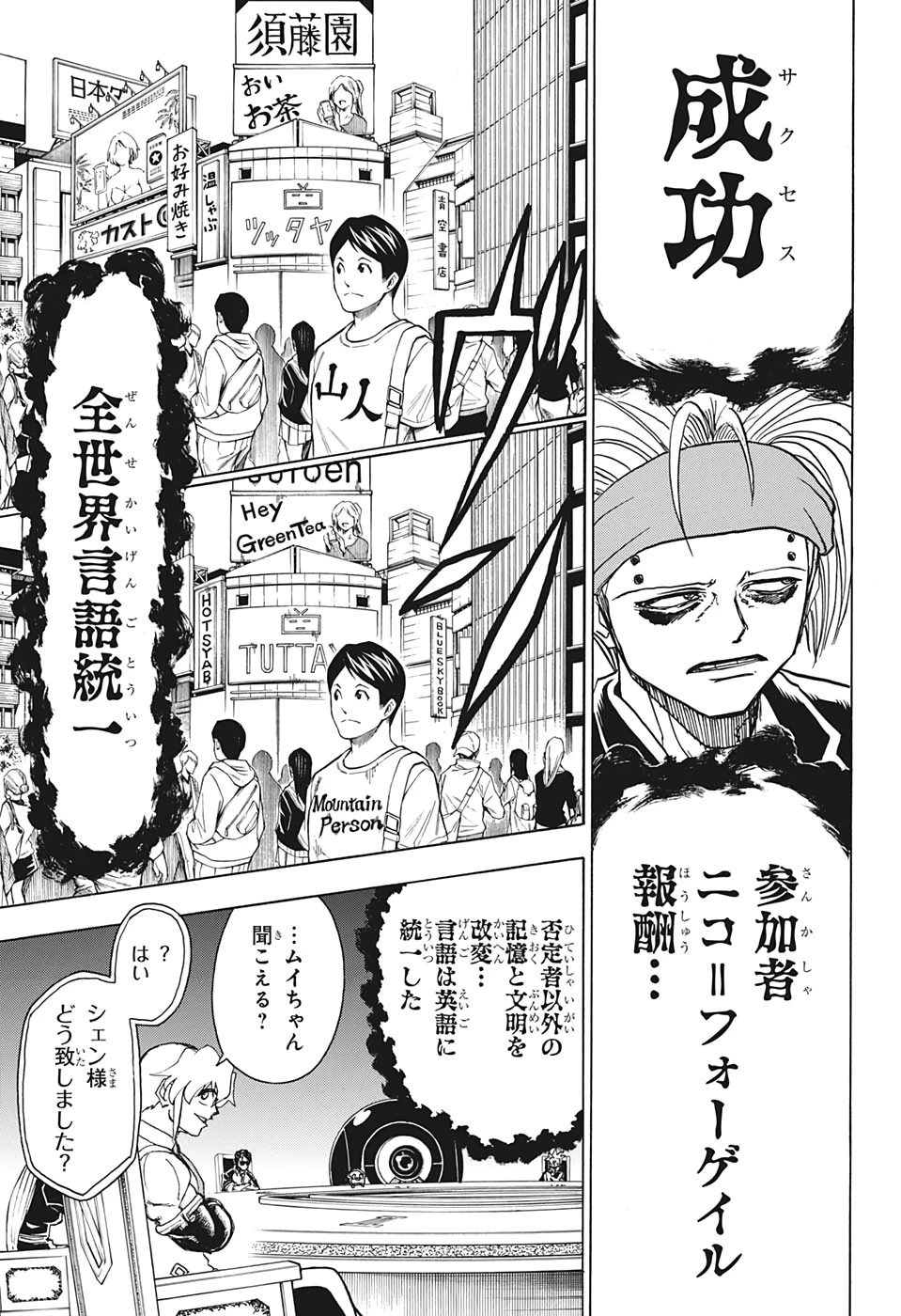 アンデッド＋アンラック 第19話 - 11