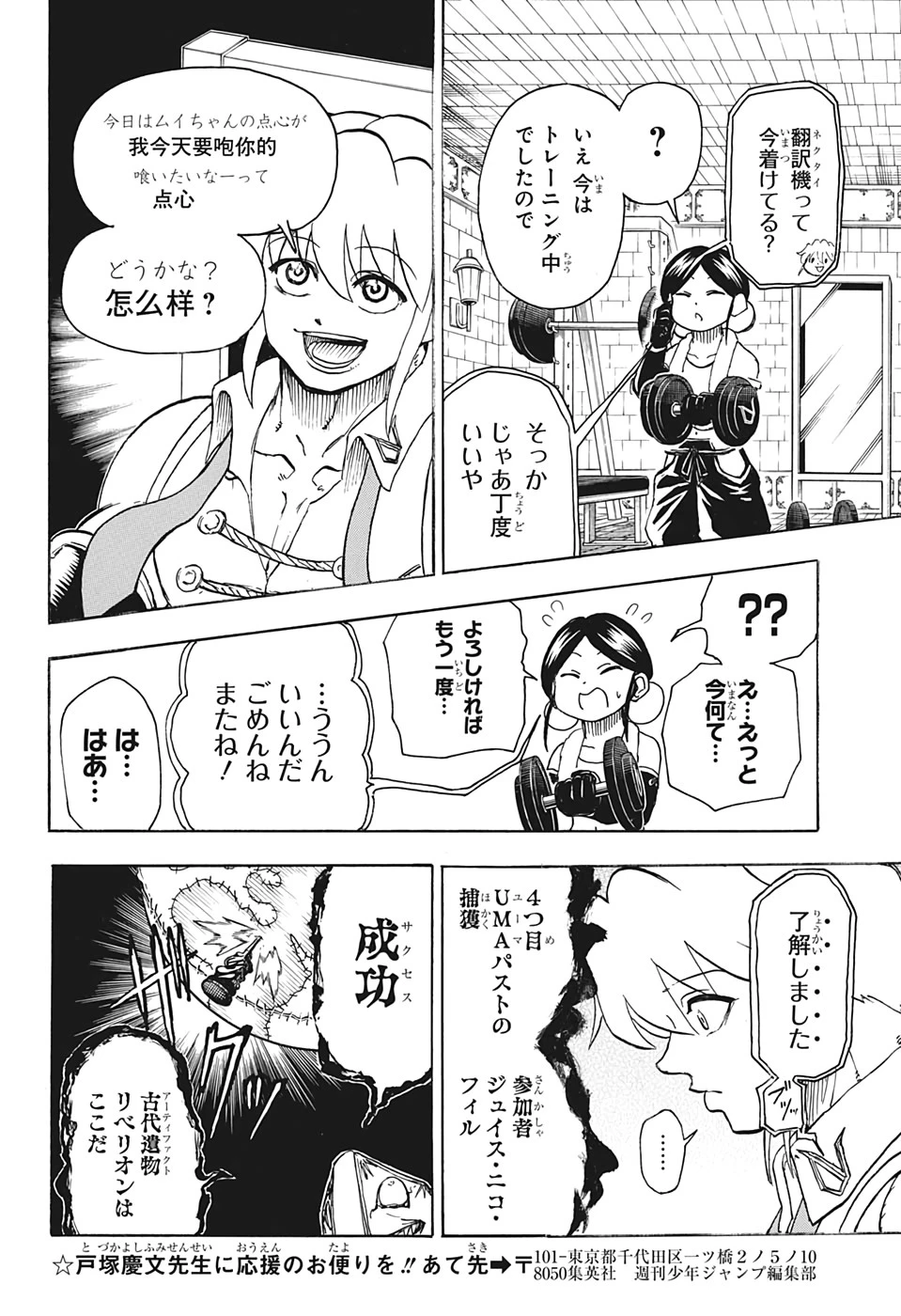 アンデッド＋アンラック 第19話 - 12