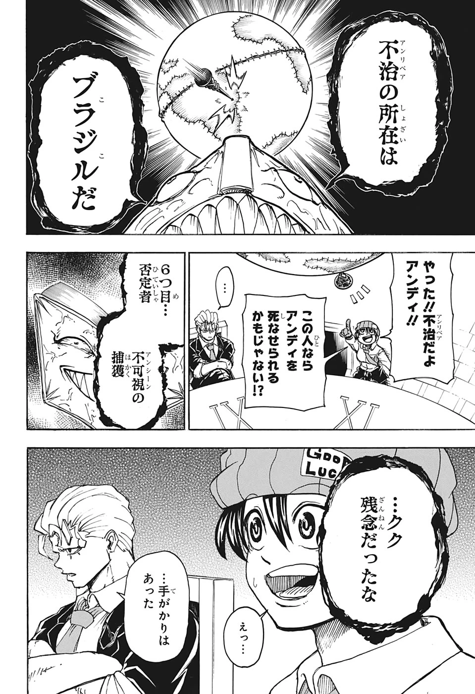 アンデッド＋アンラック 第19話 - 14