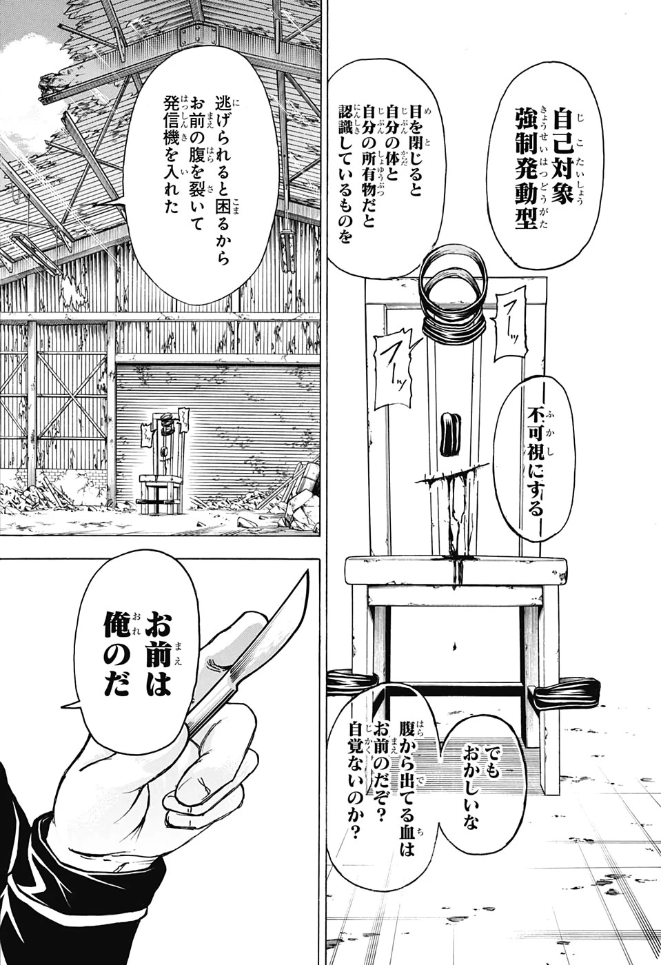 アンデッド＋アンラック 第19話 - 16