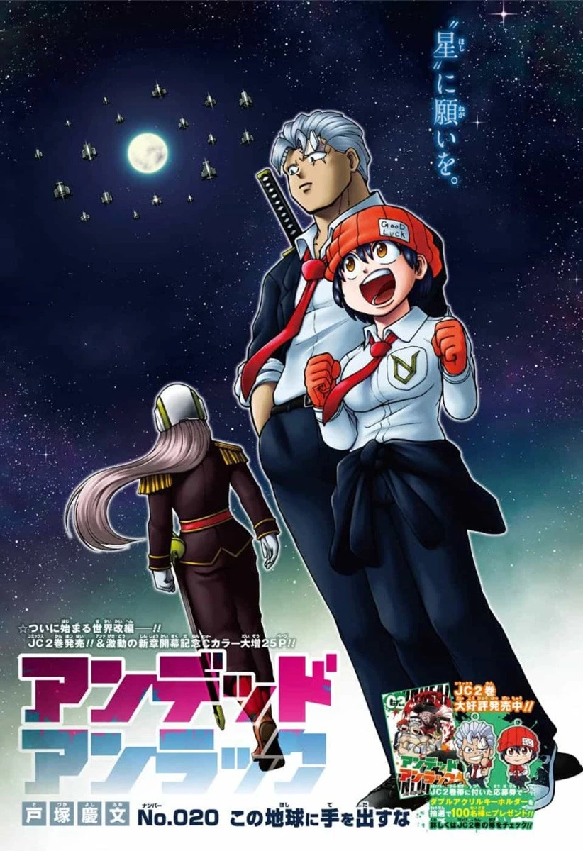 アンデッド＋アンラック 第20話 - 1