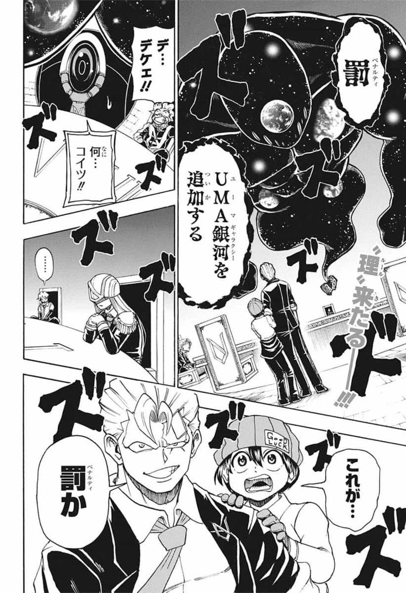 アンデッド＋アンラック 第20話 - 2