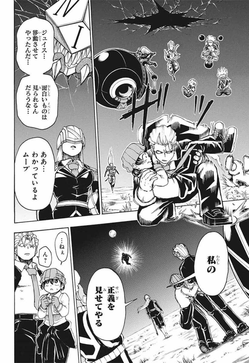 アンデッド＋アンラック 第20話 - 4