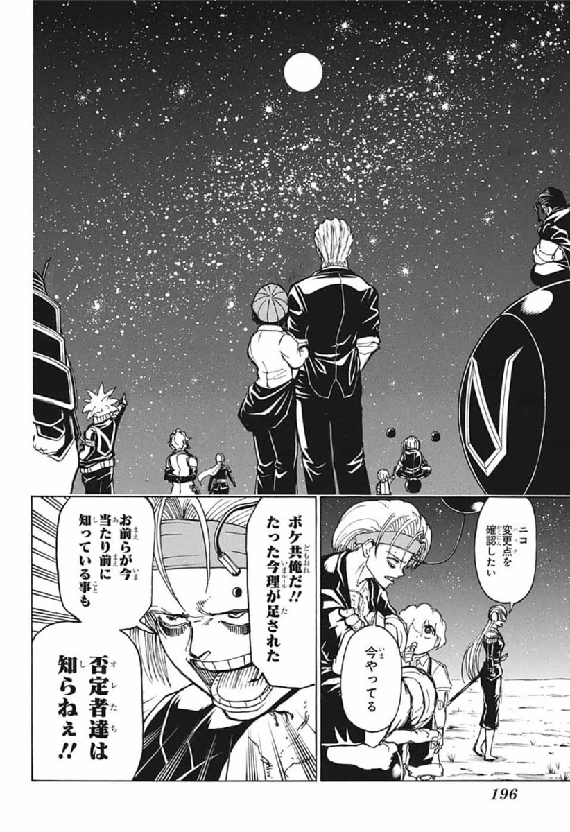 アンデッド＋アンラック 第20話 - 8