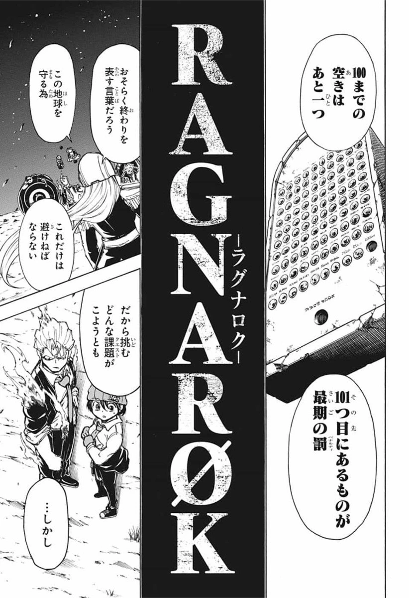 アンデッド＋アンラック 第20話 - 21