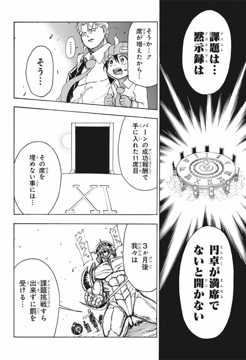 アンデッド＋アンラック 第20話 - 22