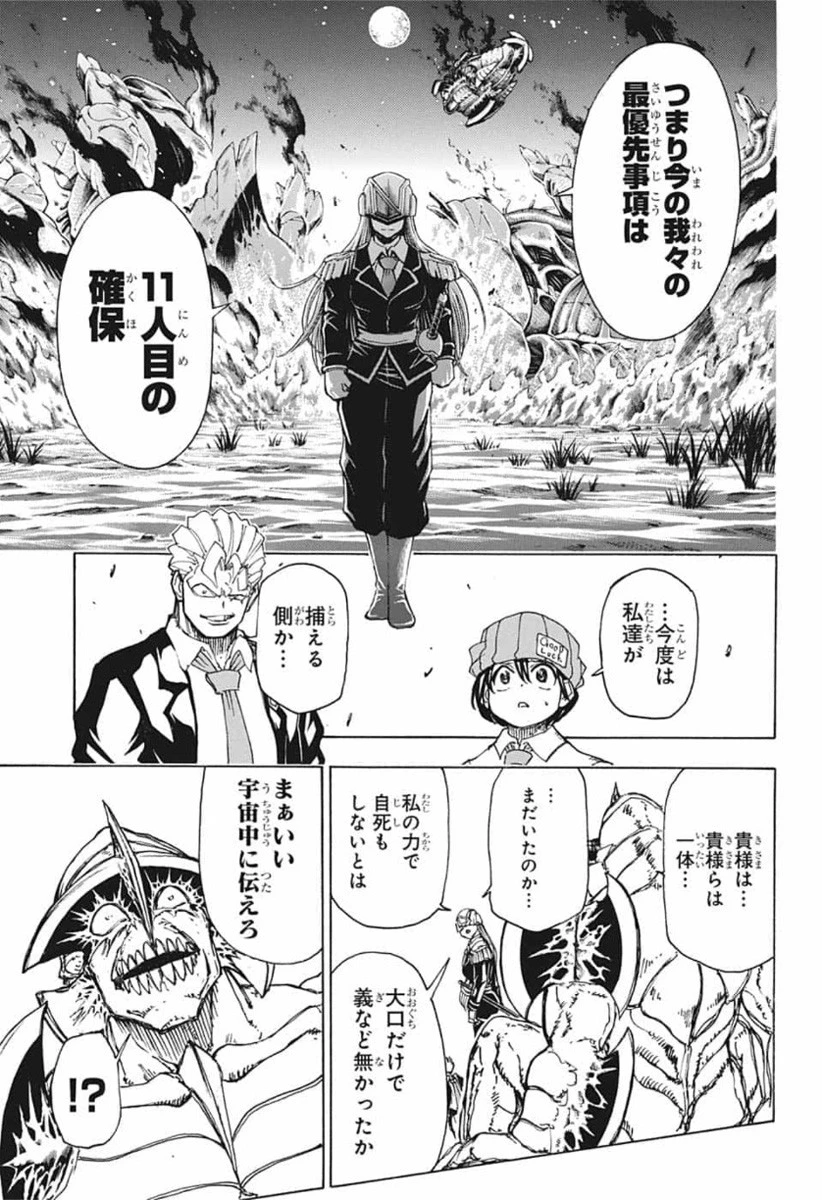 アンデッド＋アンラック 第20話 - 23