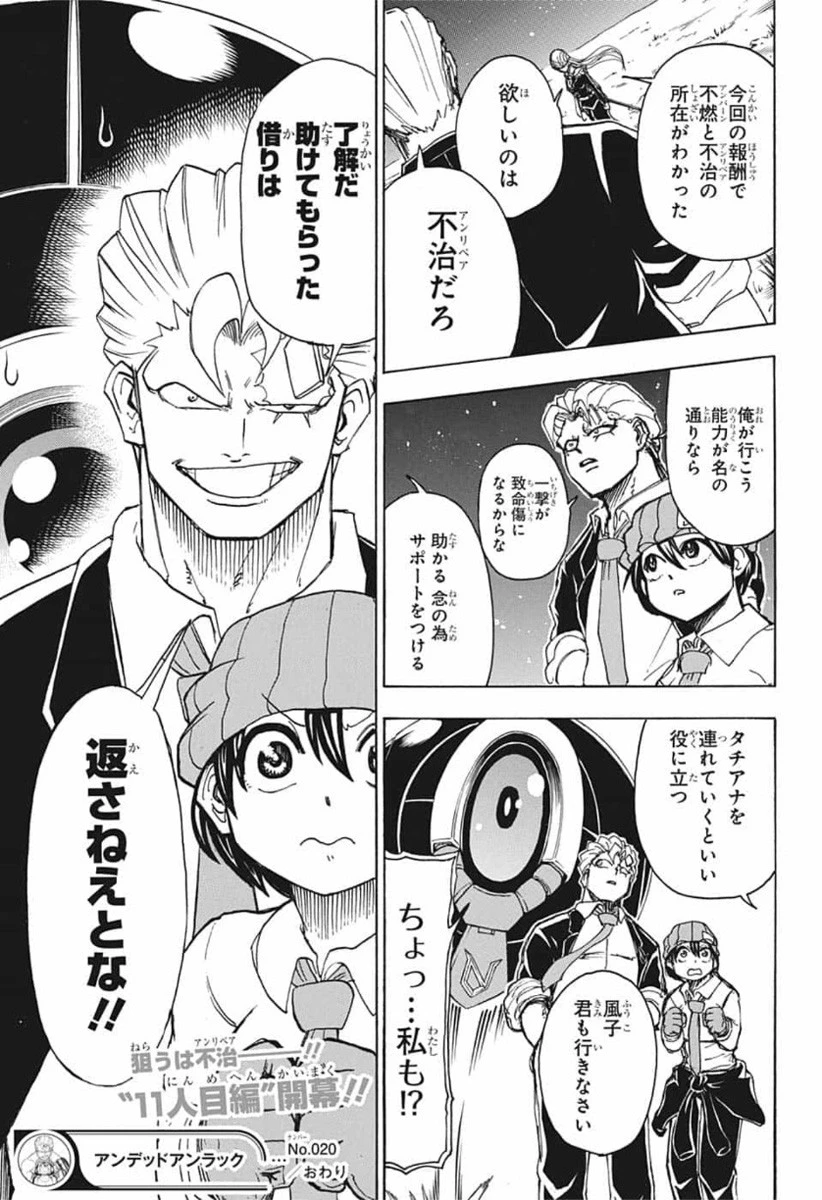 アンデッド＋アンラック 第20話 - 25