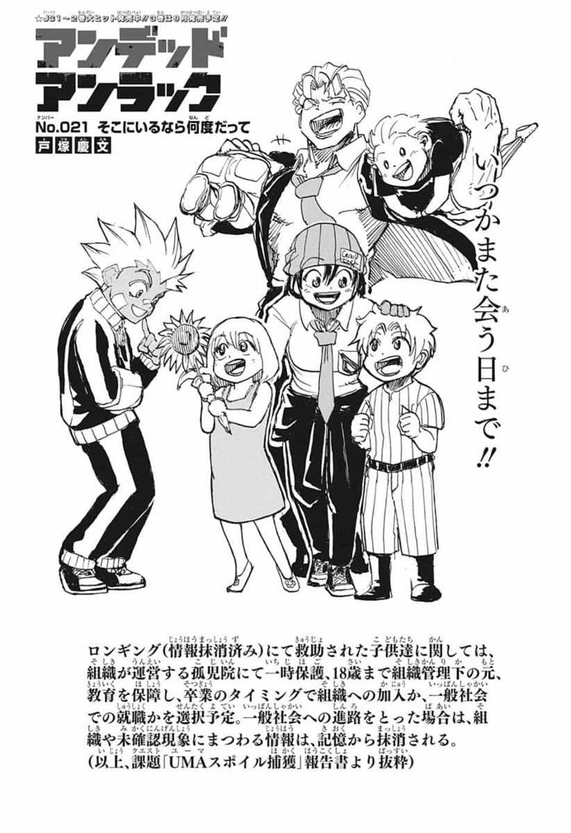 アンデッド＋アンラック 第21話 - 1