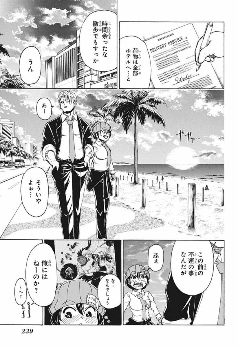 アンデッド＋アンラック 第21話 - 11