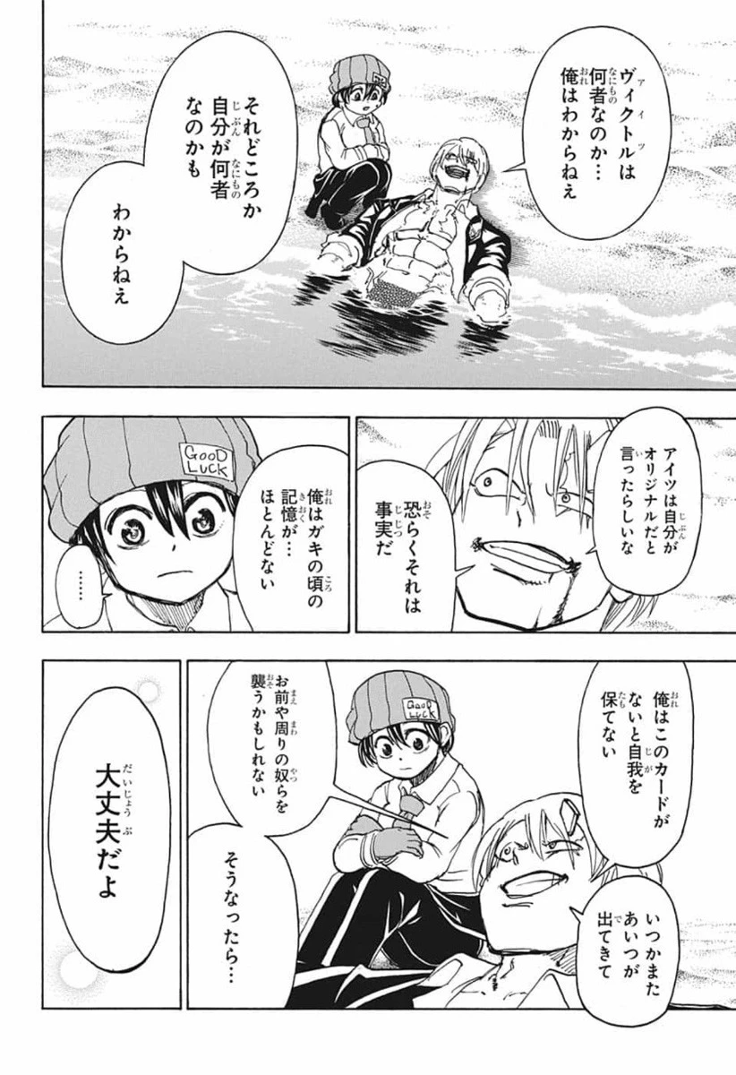 アンデッド＋アンラック 第21話 - 16