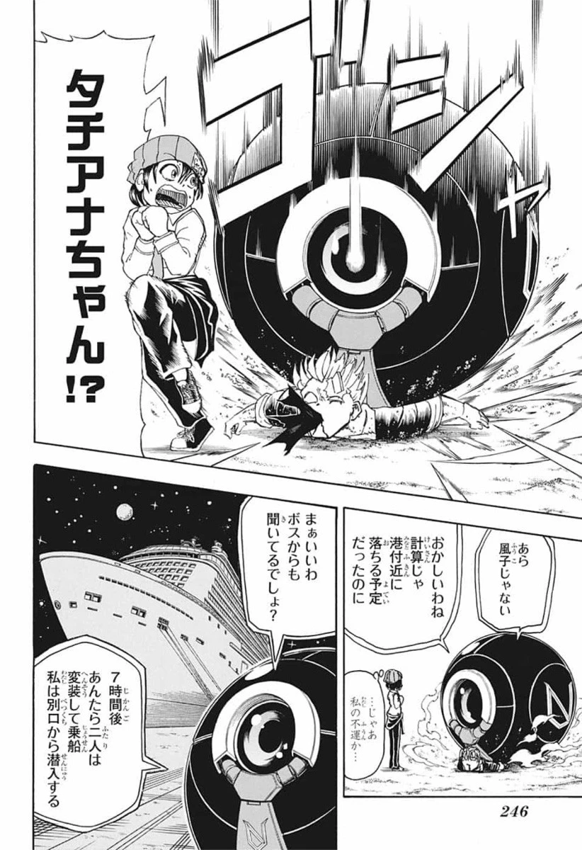 アンデッド＋アンラック 第21話 - 18