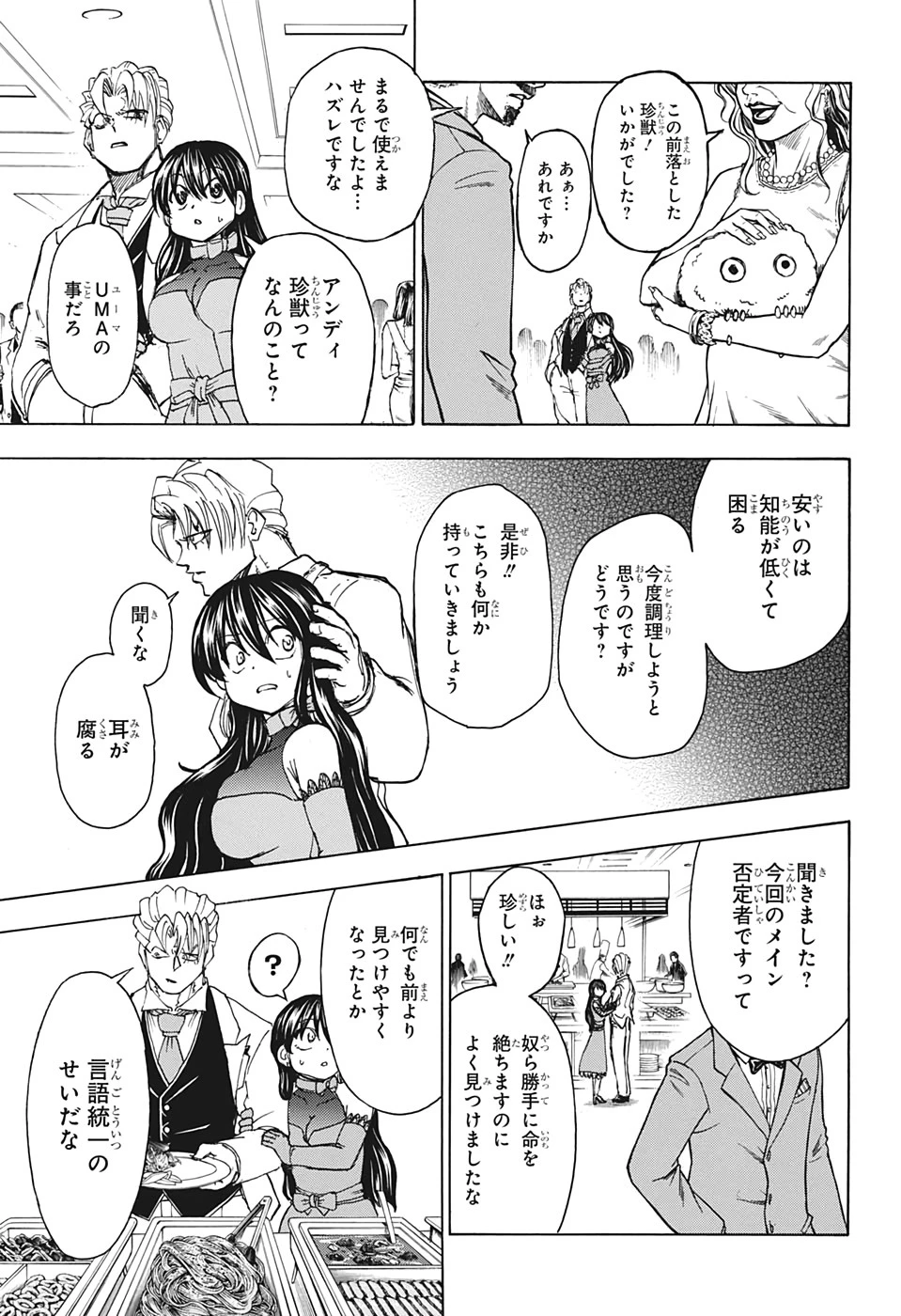 アンデッド＋アンラック 第22話 - 3