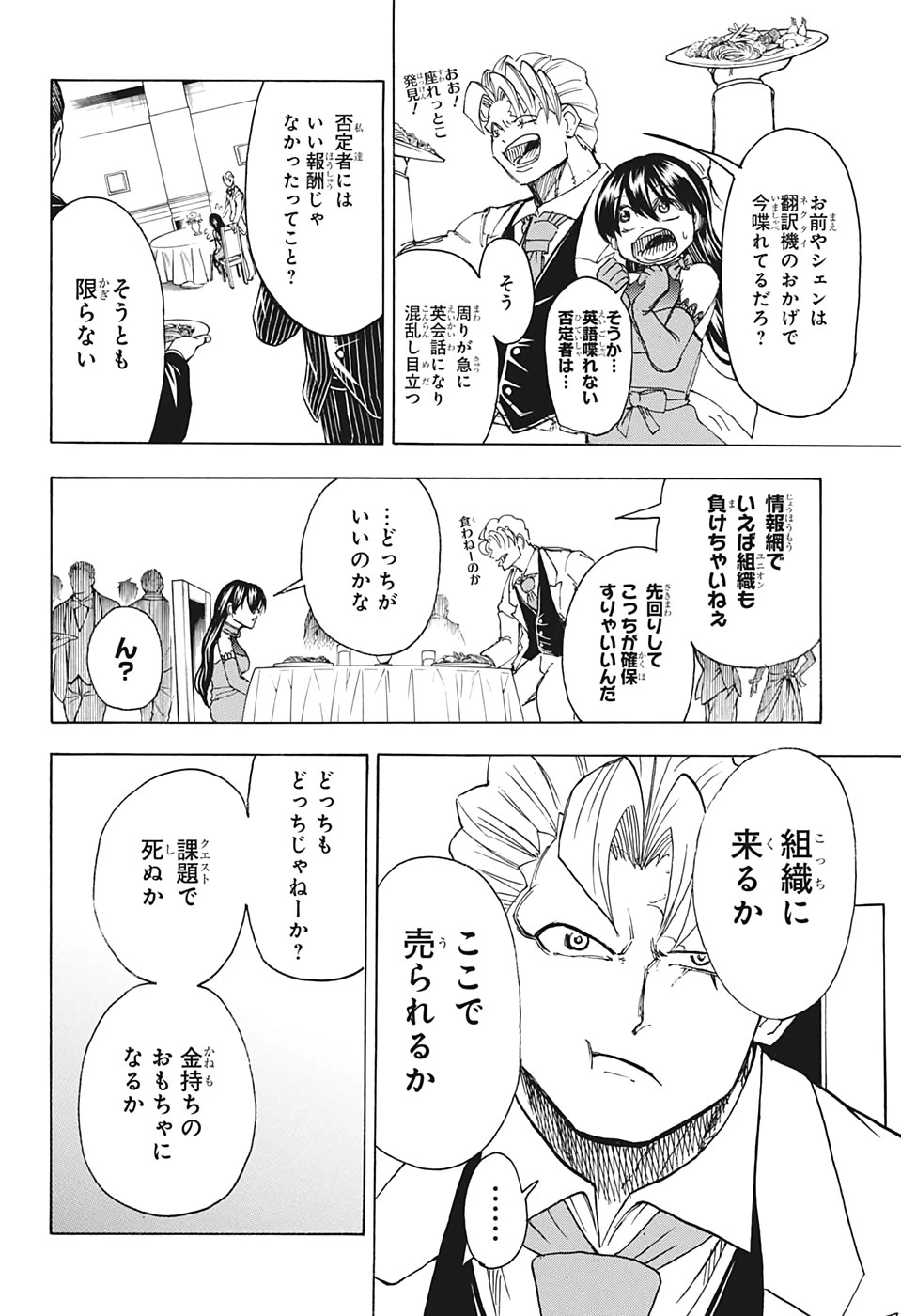 アンデッド＋アンラック 第22話 - 4